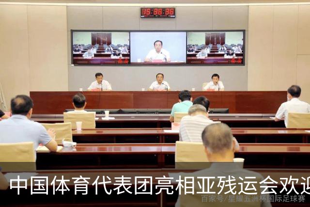 中国体育代表团亮相亚残运会欢迎仪式