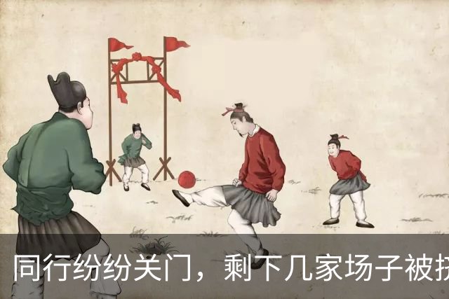 同行纷纷关门，剩下几家场子被挤爆