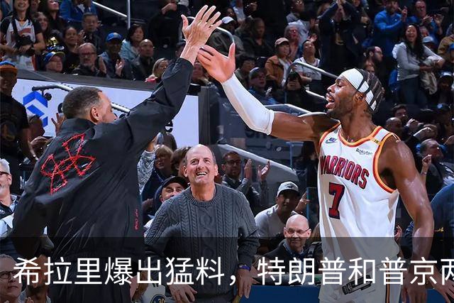 希拉里爆出猛料，特朗普和普京两人真实关系，藏不住了！