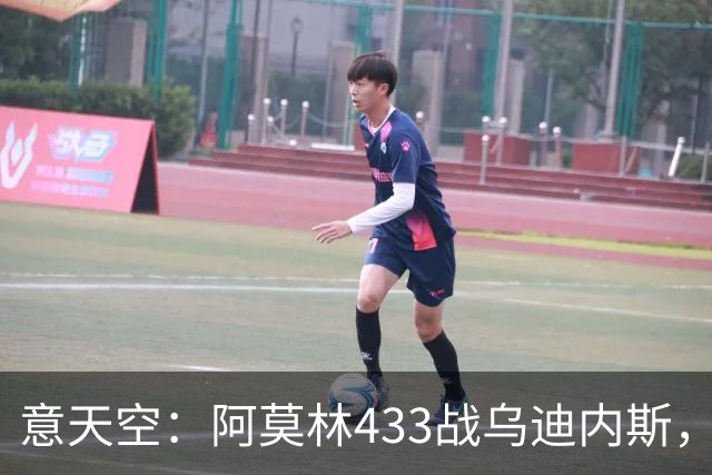 意天空：阿莫林433战乌迪内斯，拉莫斯复出普利希奇出战