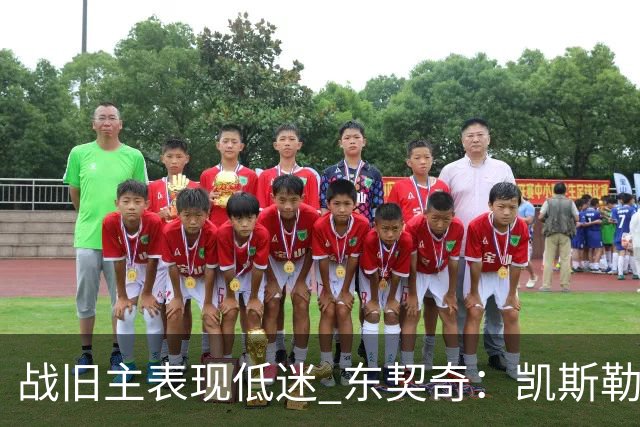 战旧主表现低迷 东契奇：凯斯勒前两战很出色 赢球了所以向前看