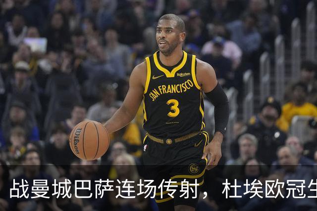 战曼城巴萨连场传射，杜埃欧冠生涯12球10助攻实现两双