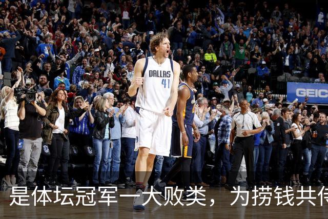 是体坛冠军一大败类，为捞钱共侍二夫，坑害国民44亿后逃往美国！
