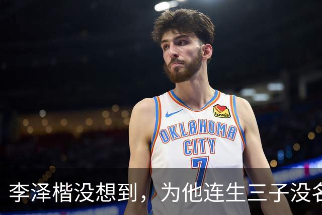 李泽楷没想到，为他连生三子没名分的梁洛施，竟成为别人手中的宝