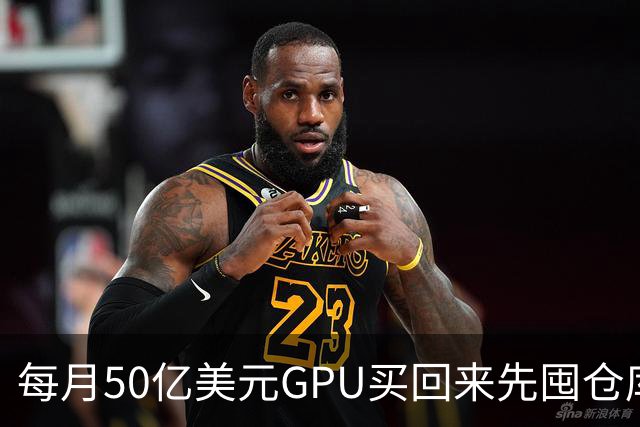 每月50亿美元GPU买回来先囤仓库，亚马逊卡在电上