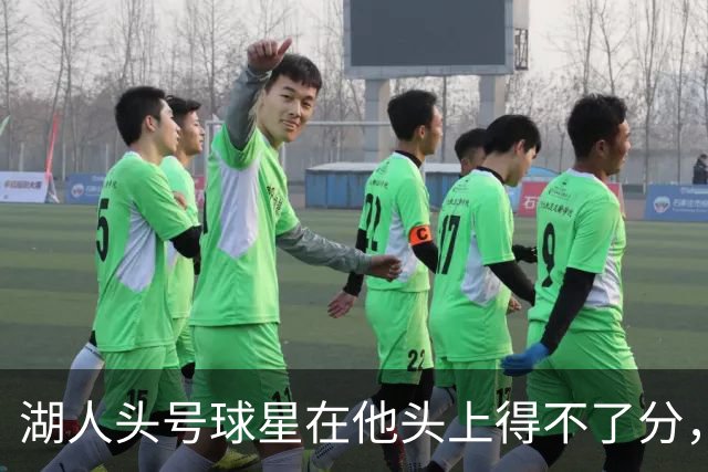 湖人头号球星在他头上得不了分，勇士新秀与东契奇狂喷垃圾话？