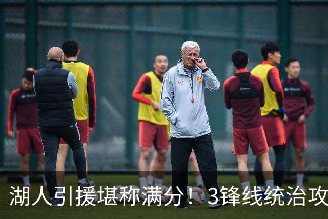 湖人引援堪称满分！3锋线统治攻守，凯斯勒打成巨头，另2将稳轮换
