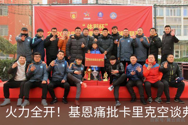 火力全开！基恩痛批卡里克空谈弗格森荣光：十场仅两胜，回忆救不了曼联