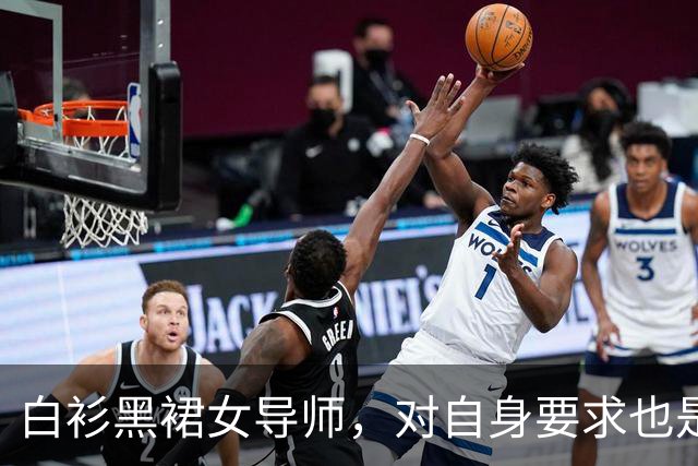 白衫黑裙女导师，对自身要求也是严格的