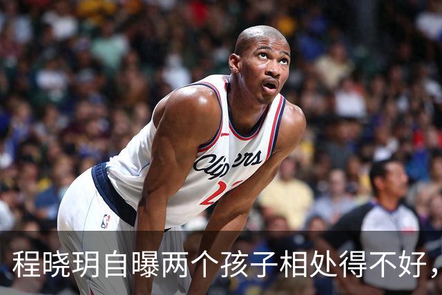 程晓玥自曝两个孩子相处得不好，直言“大宝太爱吃醋”