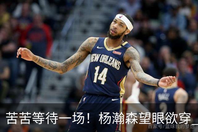 苦苦等待一场！杨瀚森望眼欲穿 本场未获得登场机会