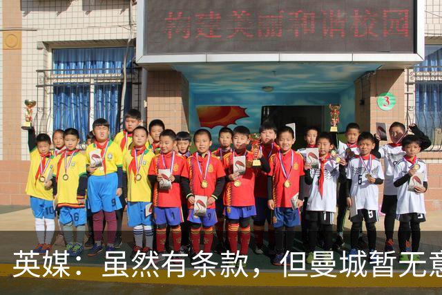 英媒：虽然有条款，但曼城暂无意1月召回门将皮尔斯-查尔斯