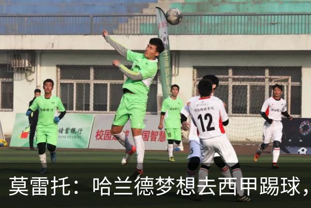 莫雷托：哈兰德梦想去西甲踢球，据我所知，他迟早有一天会去那