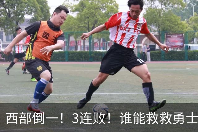 西部倒一！3连败！谁能救救勇士！