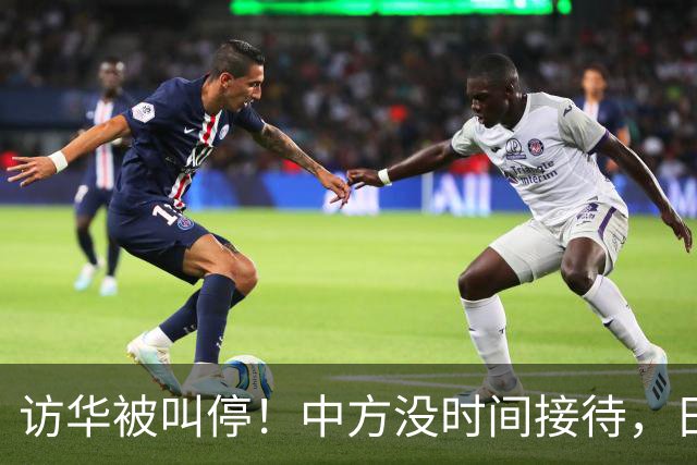 访华被叫停！中方没时间接待，日本重新安排行程，石破茂一语点破