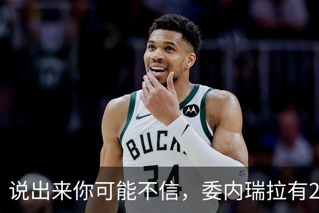 说出来你可能不信，委内瑞拉有20万中国人。但最邪门的是，其中有足足18万，竟都来自同一个地方——广东恩平。