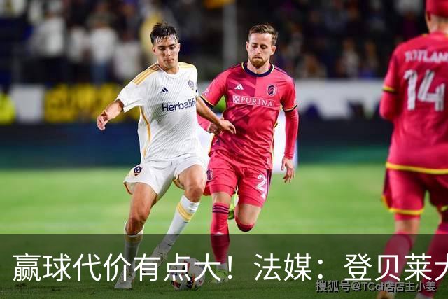 赢球代价有点大！法媒：登贝莱大腿受伤 预计国际比赛日后复出