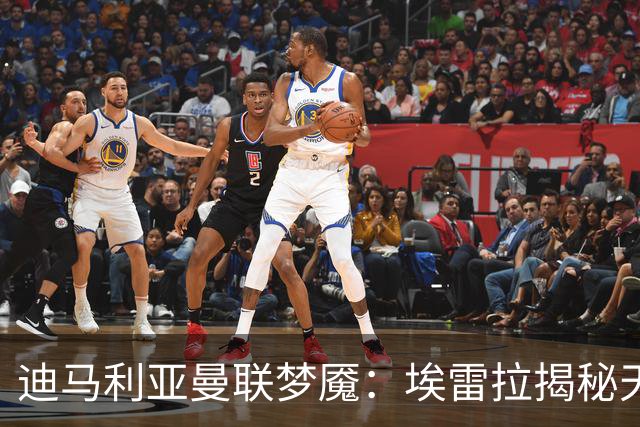 迪马利亚曼联梦魇：埃雷拉揭秘天使陨落真相