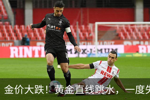 金价大跌！黄金直线跳水，一度失守4000美元，创近3个月新低