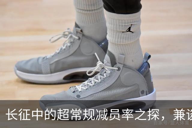 长征中的超常规减员率之探，兼谈红军保存力量之道