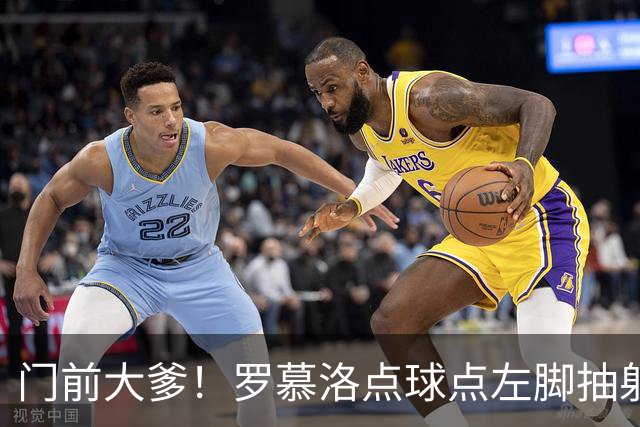 门前大爹！罗慕洛点球点左脚抽射，射门被库尔图瓦迅速倒地扑出