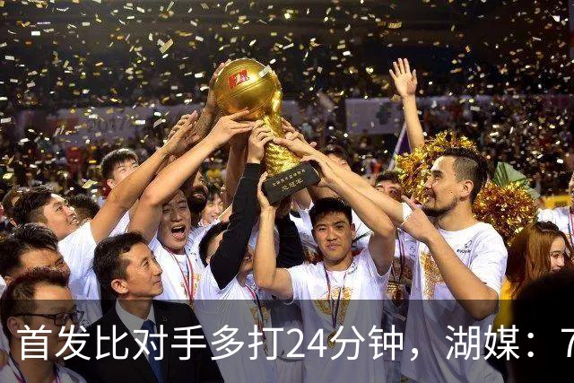首发比对手多打24分钟，湖媒：76人撑不到圣诞碰湖人