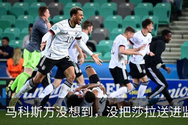 马科斯万没想到，没把莎拉送进监狱，自己或先面临“牢狱之灾”