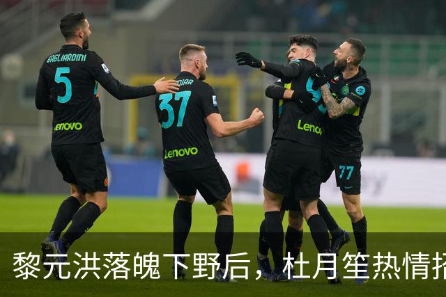 黎元洪落魄下野后，杜月笙热情招待，临别时留下这三样珍贵东西
