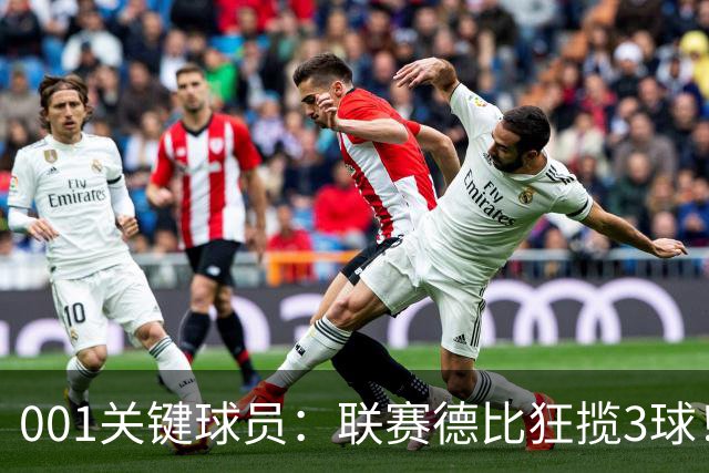001关键球员：联赛德比狂揽3球！迪亚基特能否撕裂马赛防线？