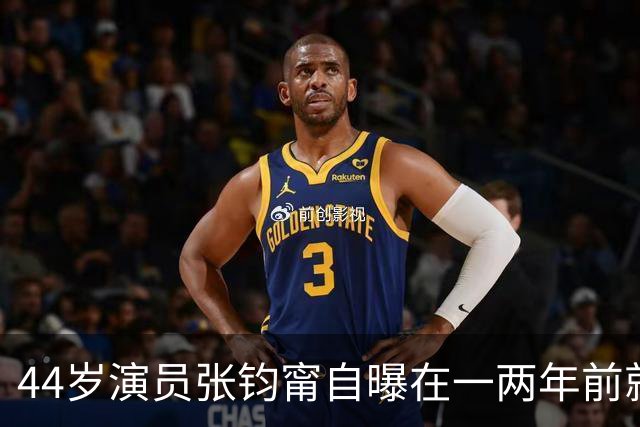 44岁演员张钧甯自曝在一两年前就完成冻卵手术，称只是想人生多个选择